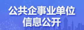 公共企業事業單位